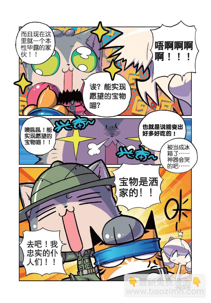 11 宝贝喵！（中）-第32话