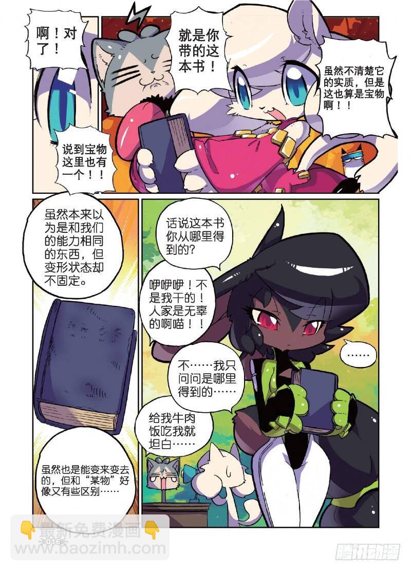 11 宝贝喵！（中）-第32话