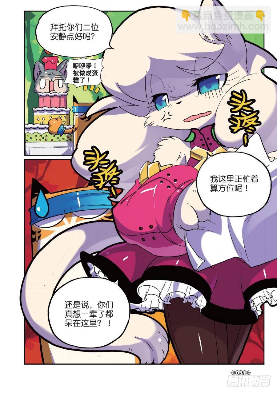 12 迷路喵（上）-第34话