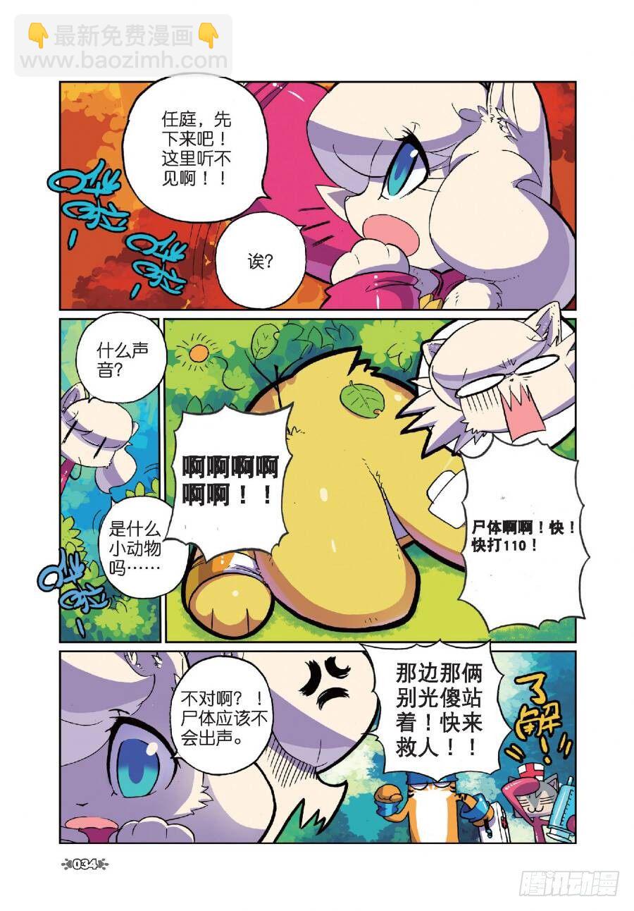 12 迷路喵（上）-第34话