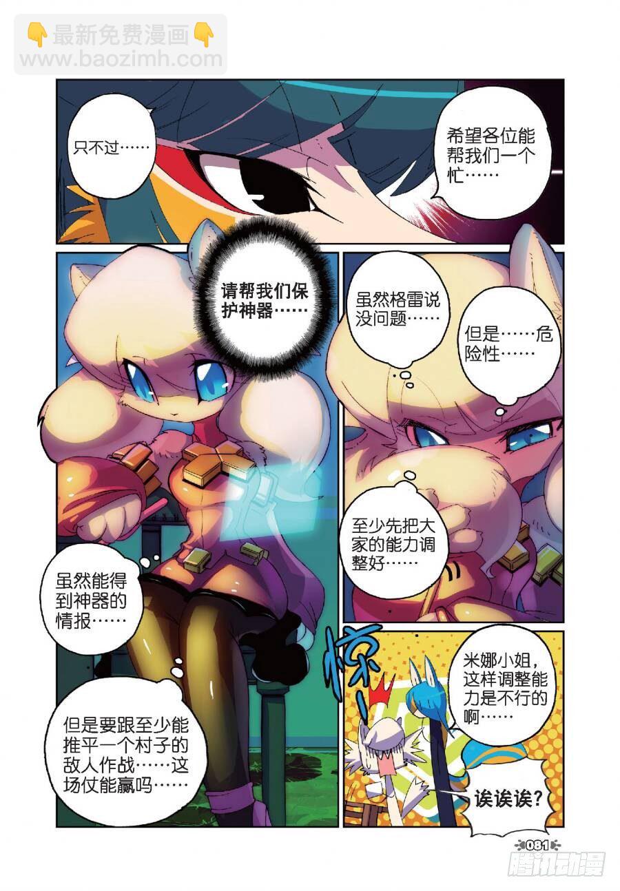 14 委托喵！（上）-第40话