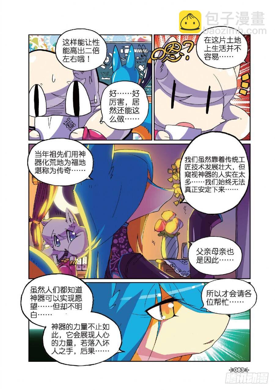 14 委托喵！（上）-第40话