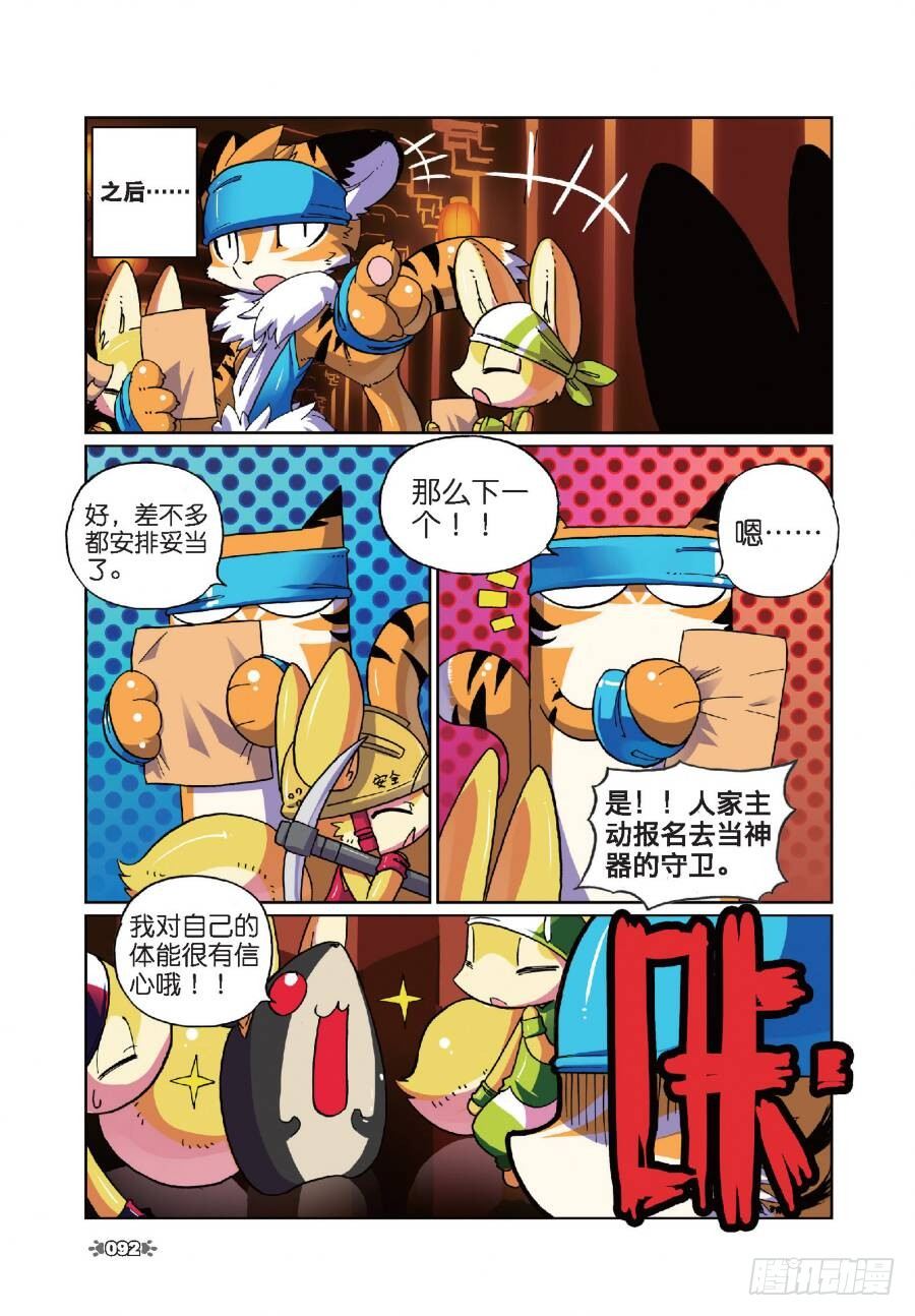 14 委托喵！（ 下）-第42话