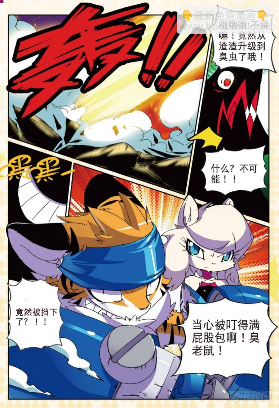 16 冲击喵（上）-第46话