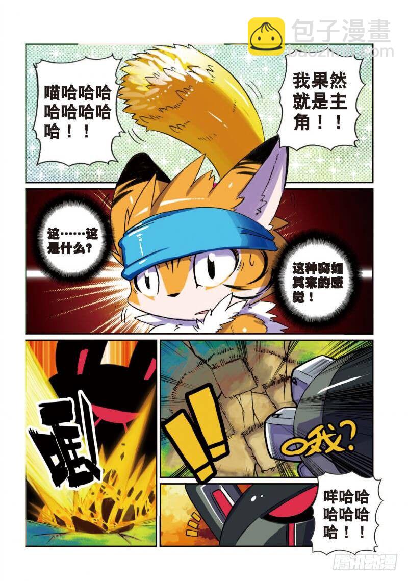 2 险境喵！（下）-第6话