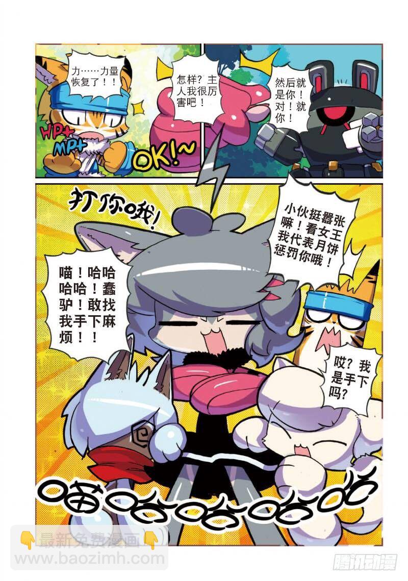 2 险境喵！（下）-第6话