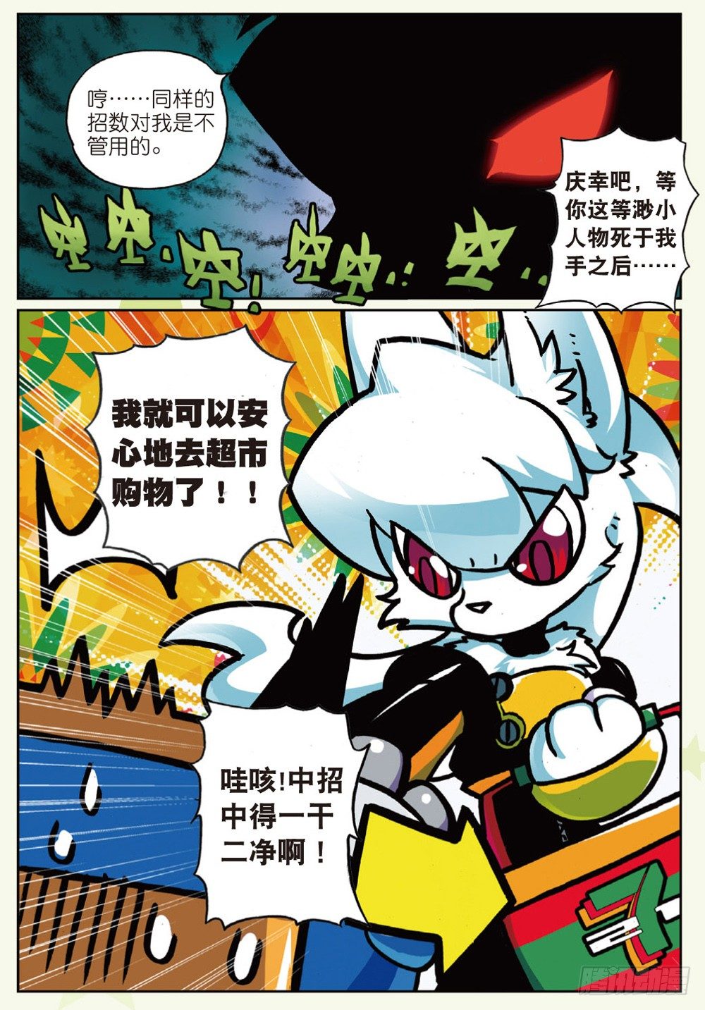 18 猫狗大战喵！（下）-第54话