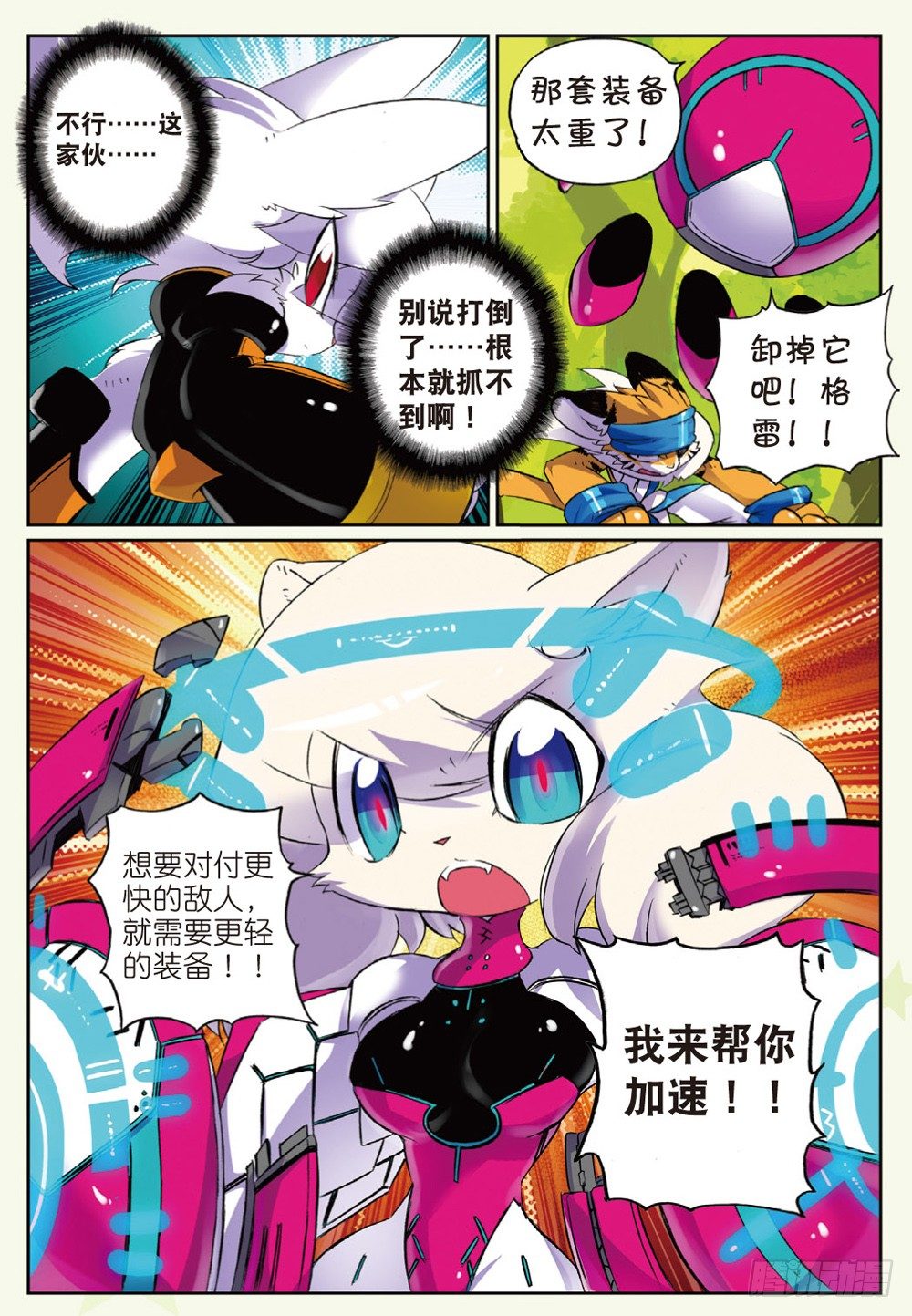 19 决斗吧喵！（中）-第56话