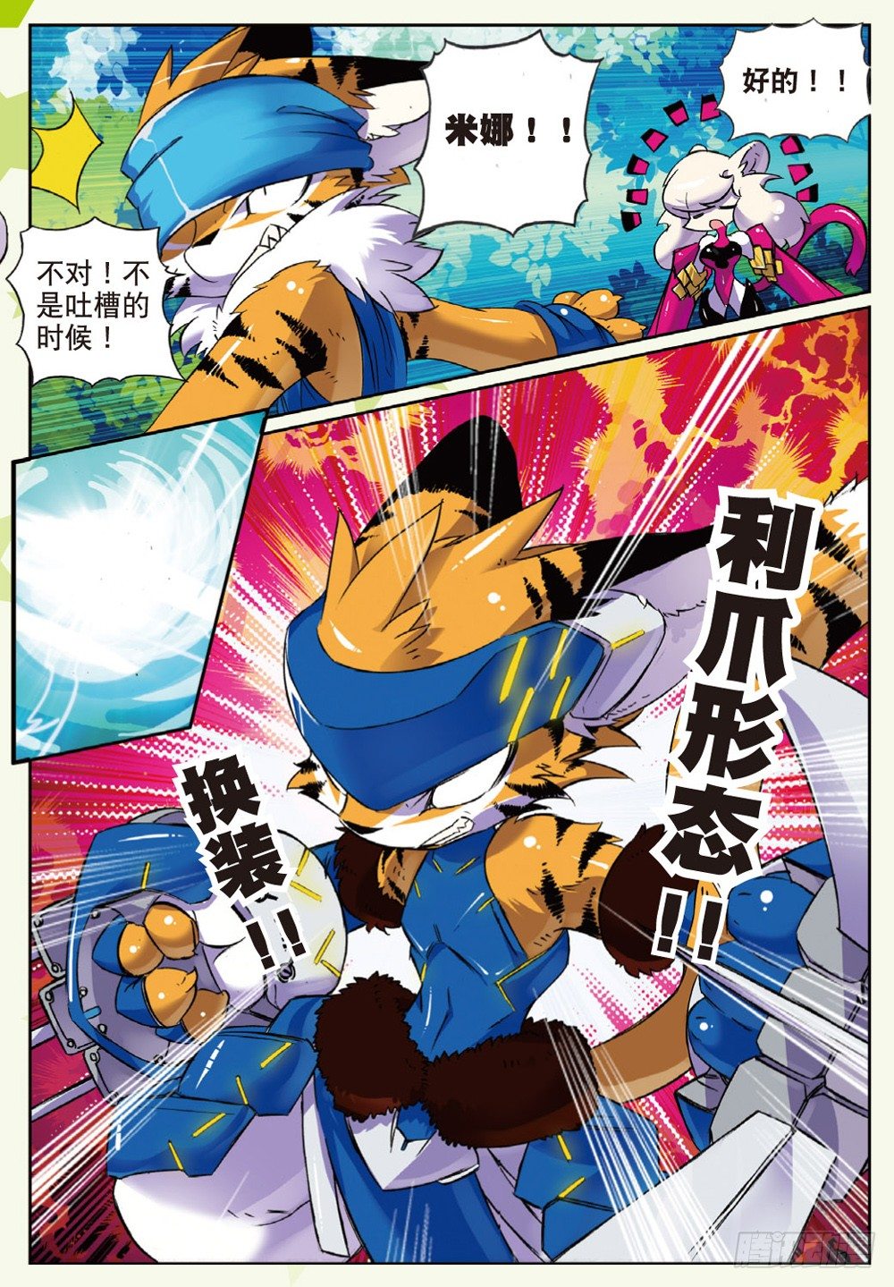 19 决斗吧喵！（中）-第56话