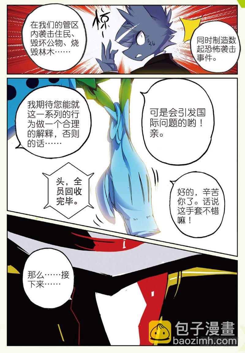 20 野狗喵！（下）-第60话