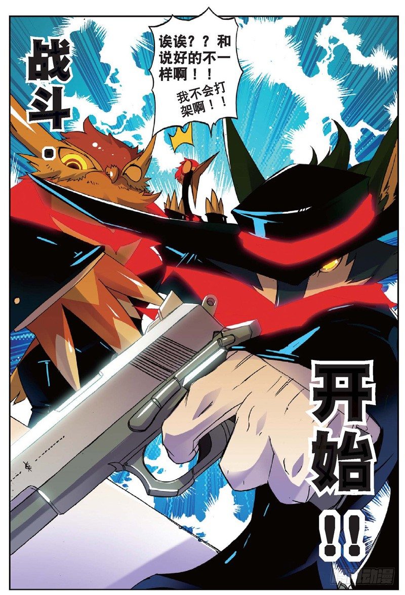 21 救兵喵！（中）-第62话