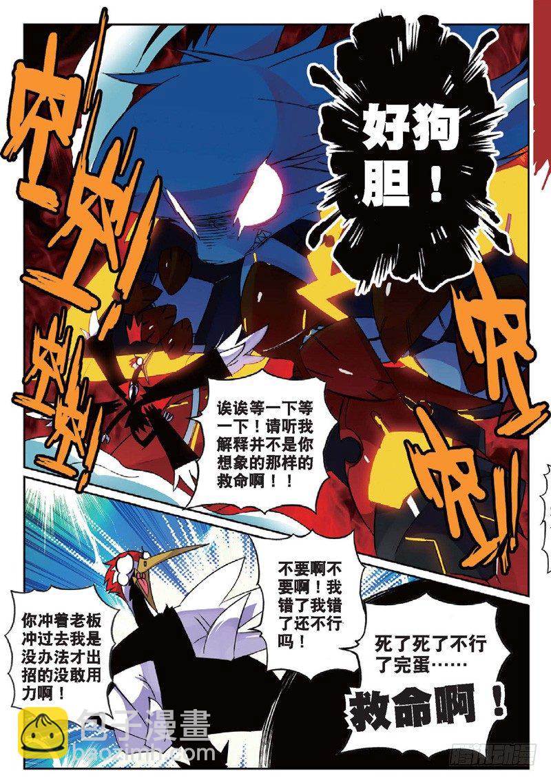 21 救兵喵！（中）-第62话