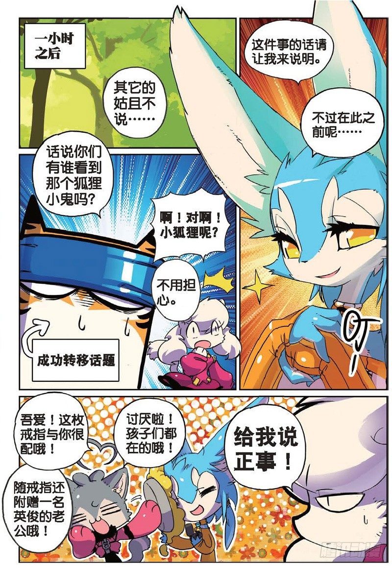 23 休整喵（中）-第68话