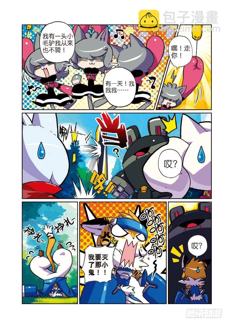 3 萝卜喵！（中）-第8话