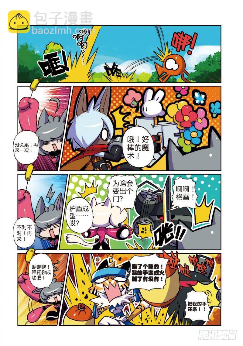 3 萝卜喵！（中）-第8话