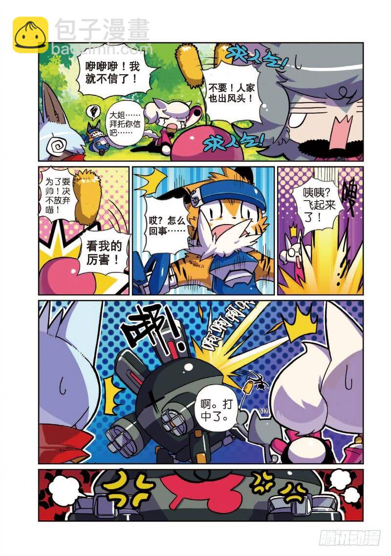 3 萝卜喵！（中）-第8话