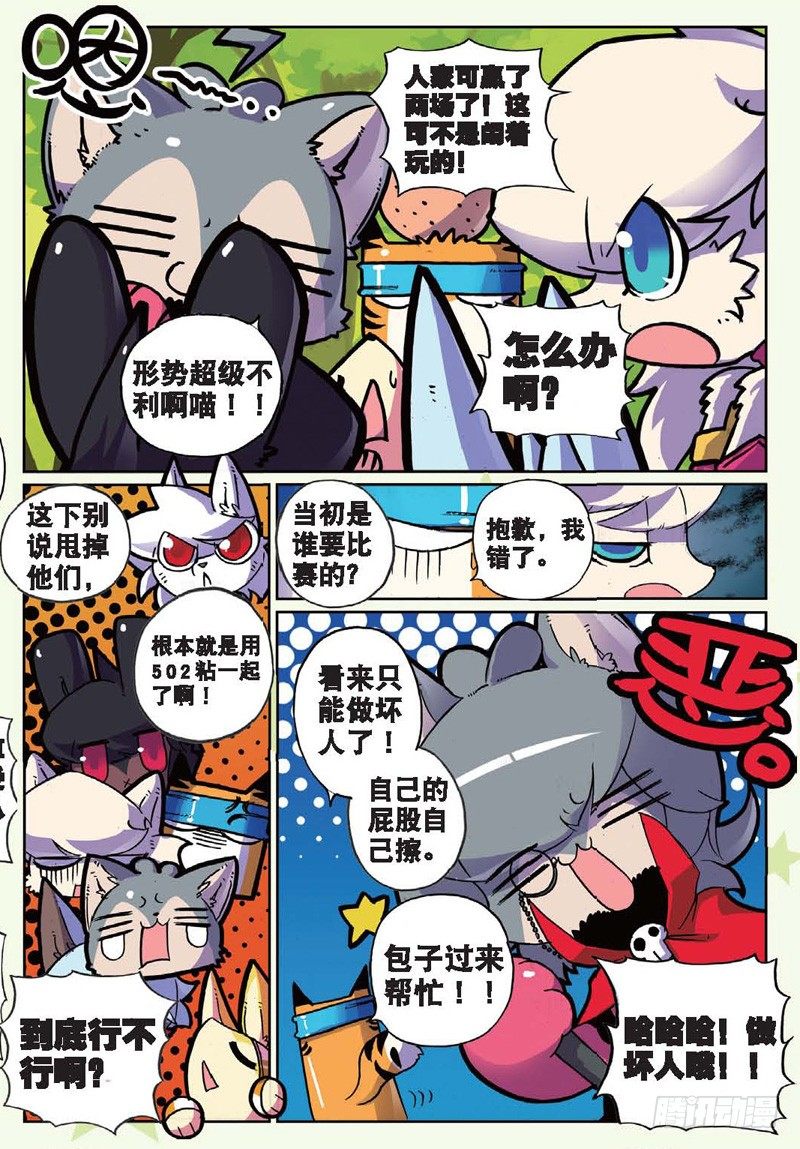 24 狗狗们喵！（下）-第72话