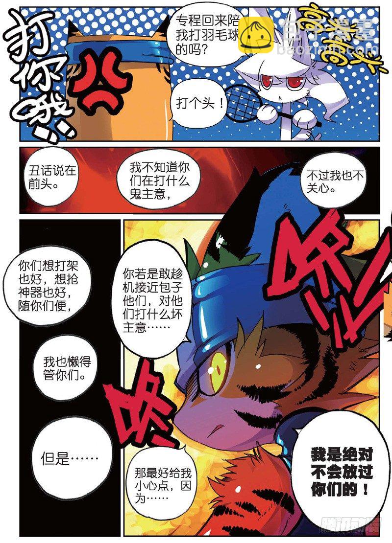 25 卧底喵（中）-第74话