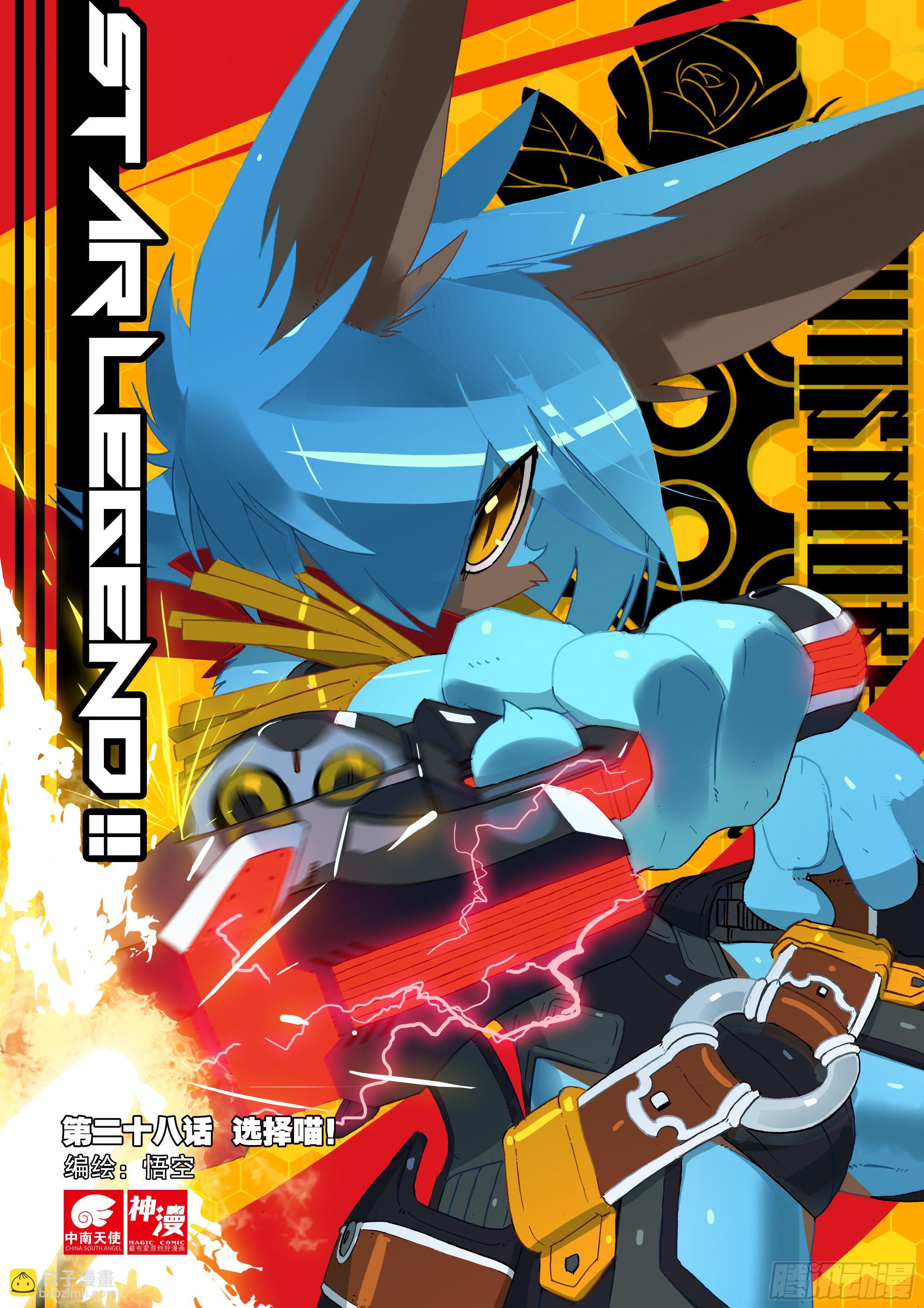 28 选择喵！（上）-第82话