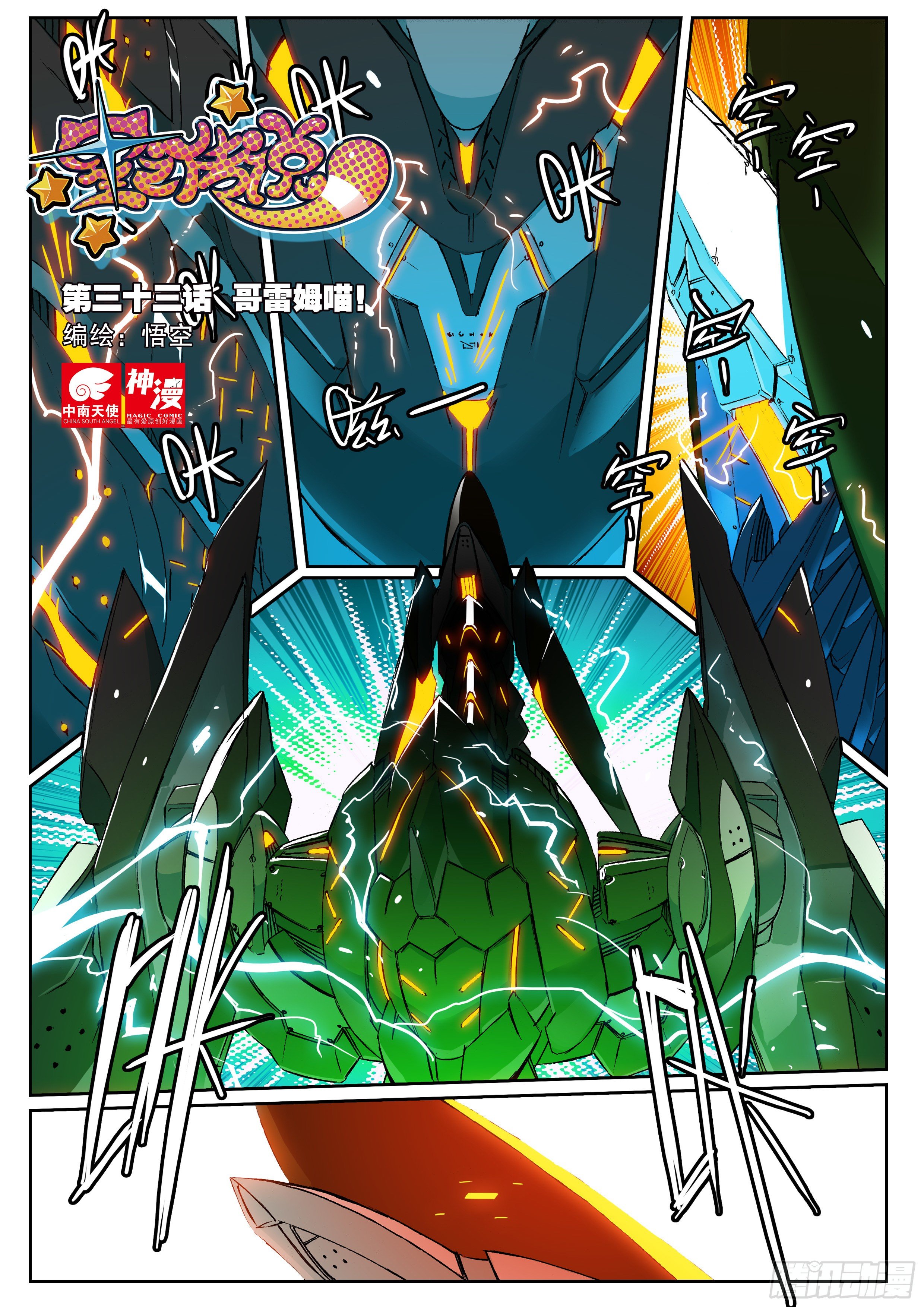 33 哥雷姆喵！（上）-第96话