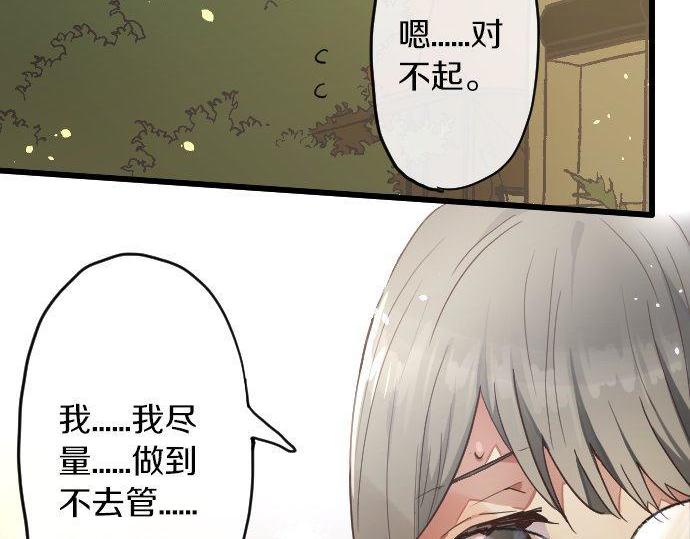 第121话 隔阂(1/3)-第122话