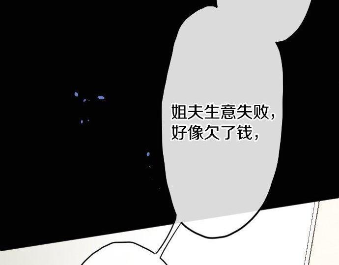 星之花 - 第127話 可憐的孩子(1/3) - 2