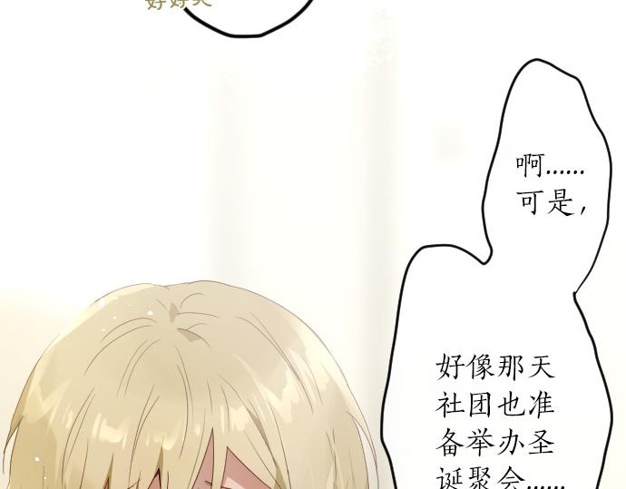 星之花 - 第153話 聖誕驚嚇(1/2) - 2