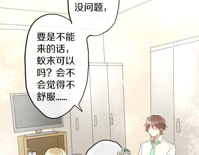 星之花 - 第153話 聖誕驚嚇(1/2) - 2