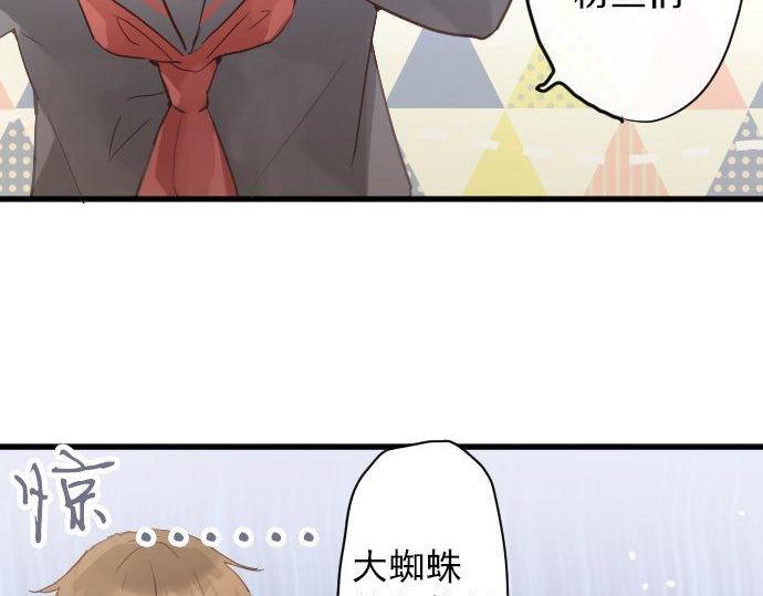 星之花 - 第155話 交往(1/3) - 8