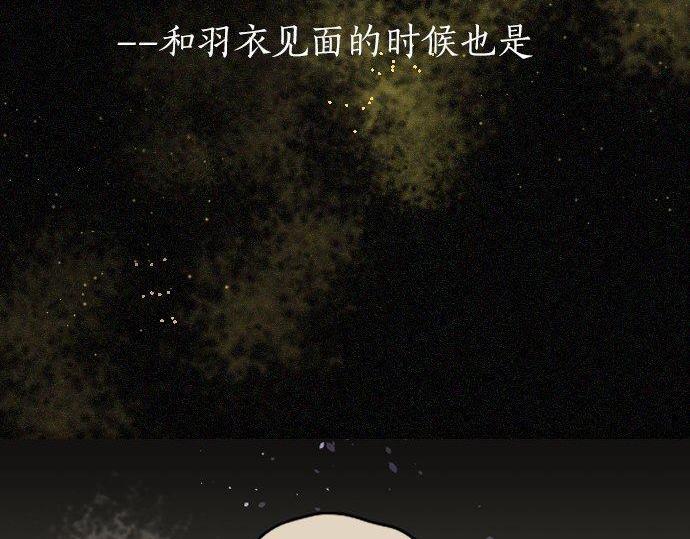 星之花 - 第165話 複雜化的情感(1/3) - 6