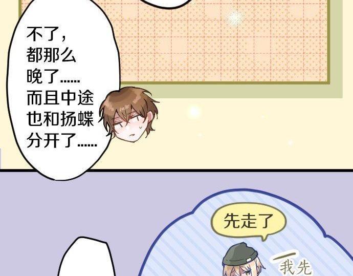 星之花 - 第167話 拜訪(1/2) - 2