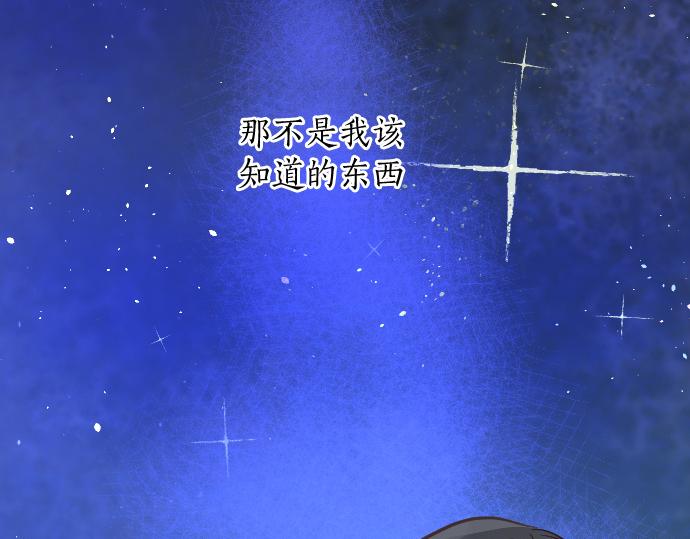 星之花 - 第191话 希望(2/3) - 8