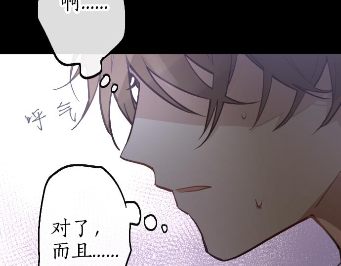 星之花 - 第193話 計時器(1/3) - 4