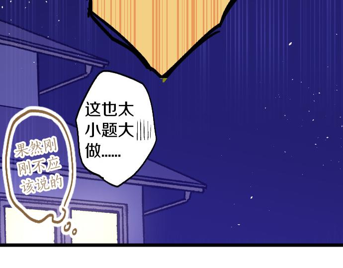 星之花 - 第203话 察觉(3/3) - 2