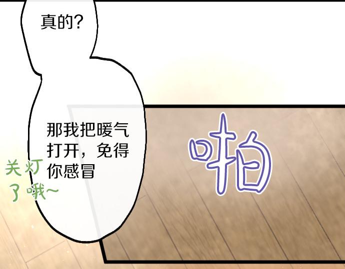 星之花 - 第205話 戀情的丘比特(1/3) - 2