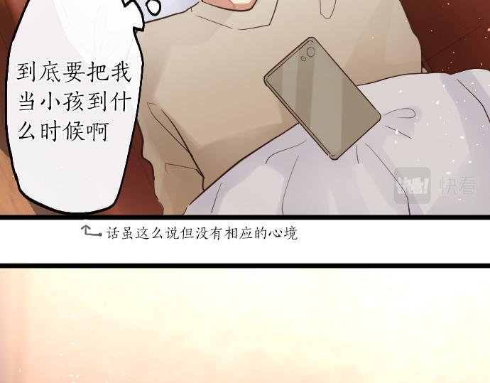 星之花 - 第205話 戀情的丘比特(1/3) - 4