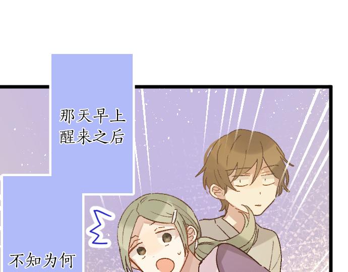 星之花 - 第205話 戀情的丘比特(1/3) - 1