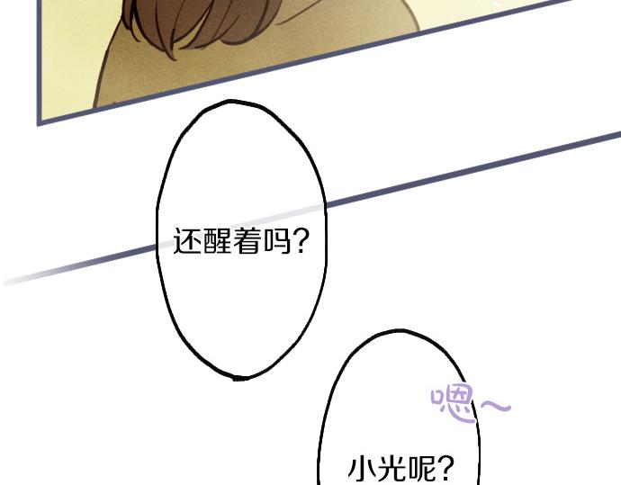 星之花 - 第250話 黑暗中的希望(1/2) - 1