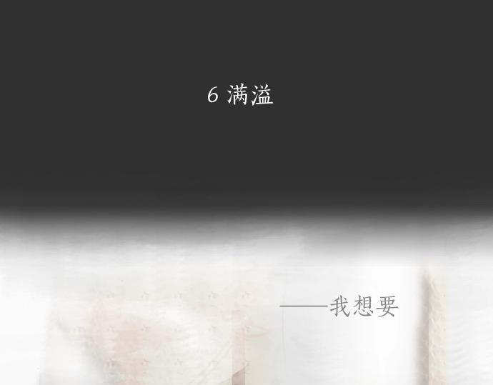 第6话 满溢(1/3)-第6话