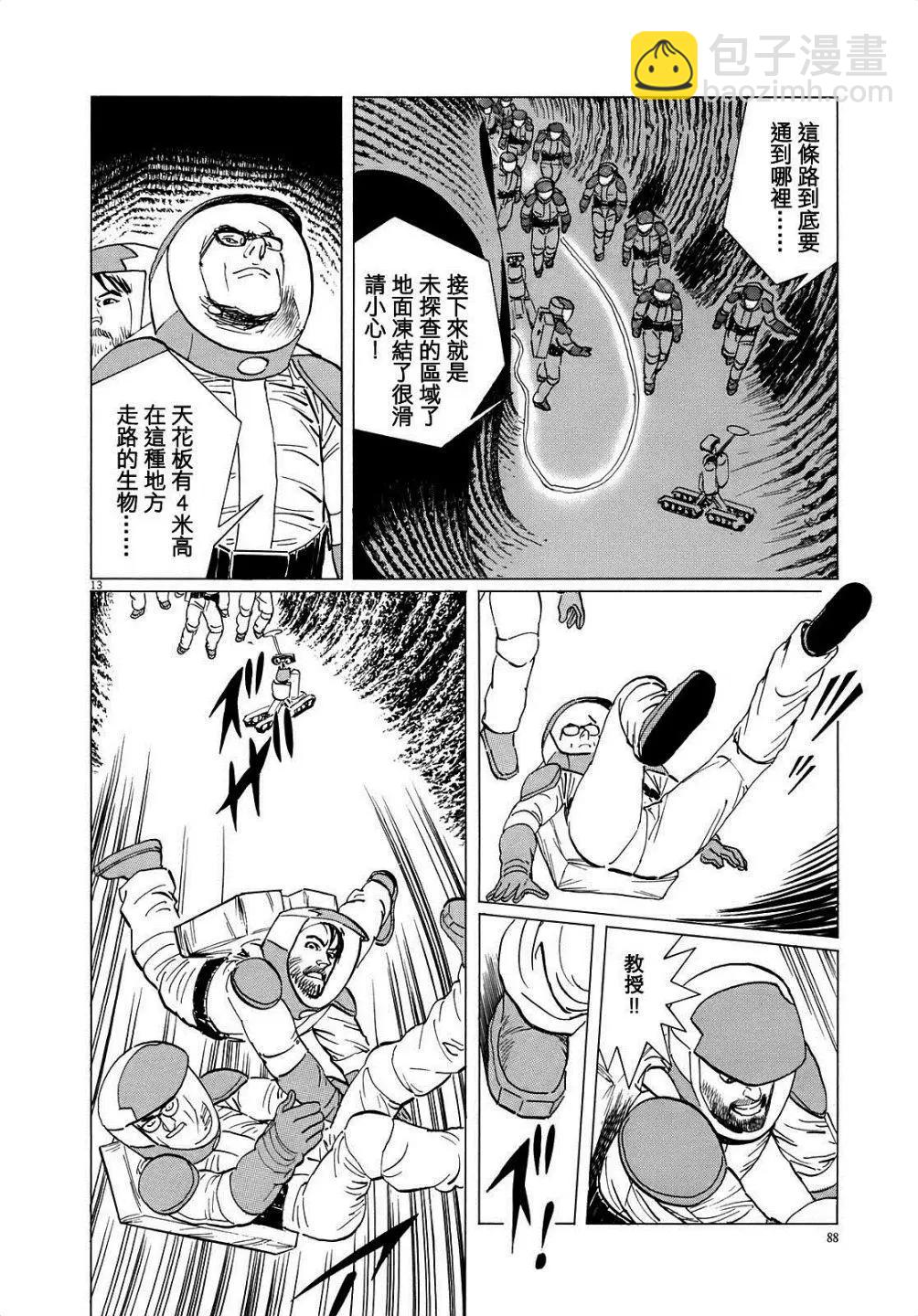 星之繼承者 - 第12回 - 3