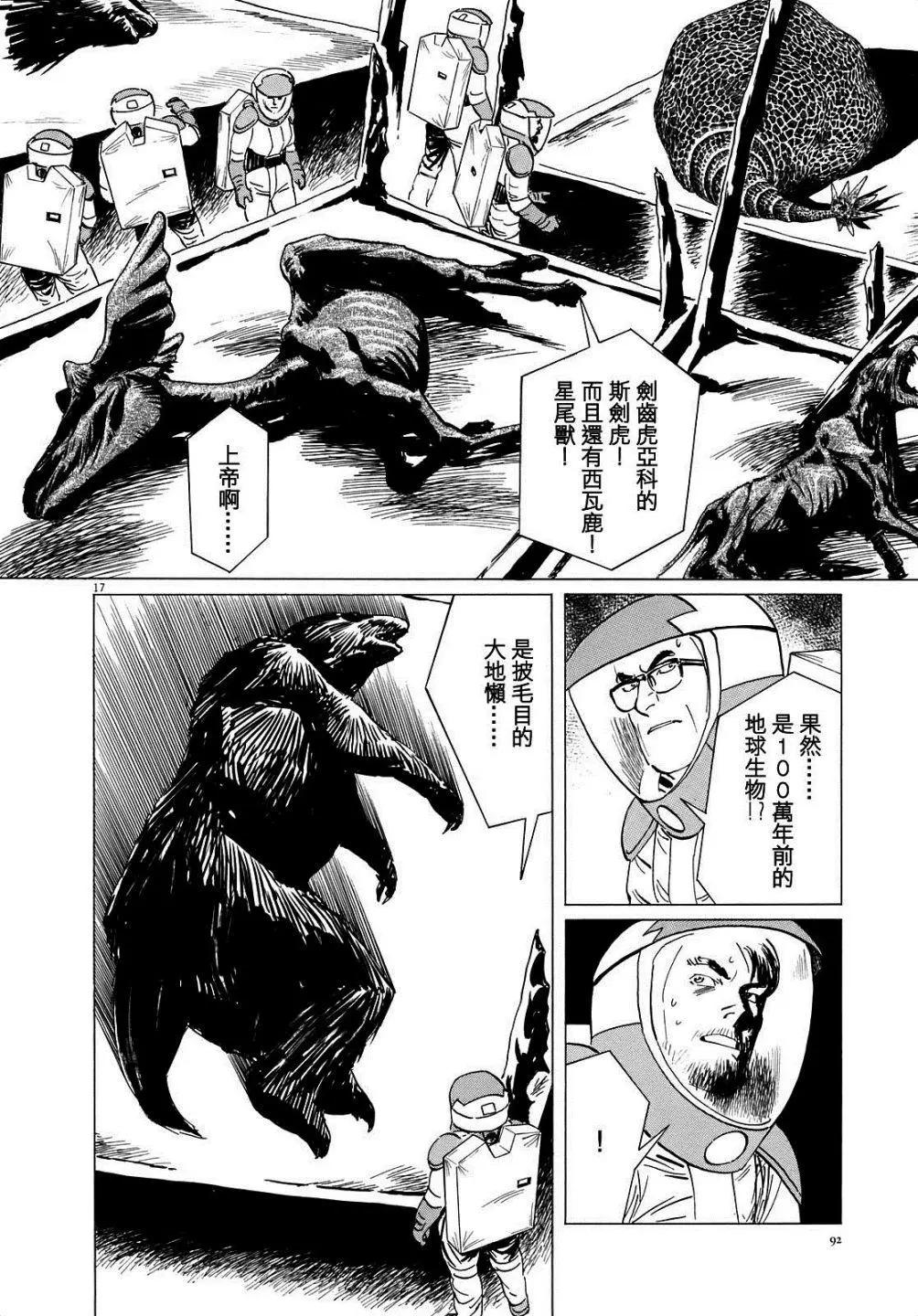 星之繼承者 - 第12回 - 2