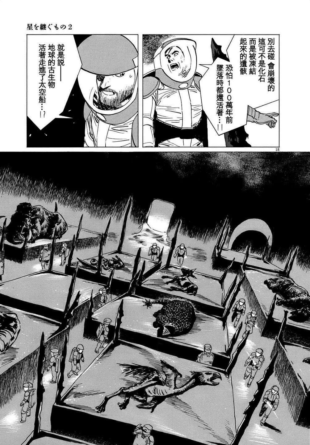 星之繼承者 - 第12回 - 3