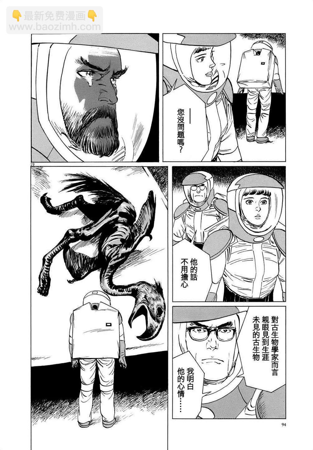 星之繼承者 - 第12回 - 4