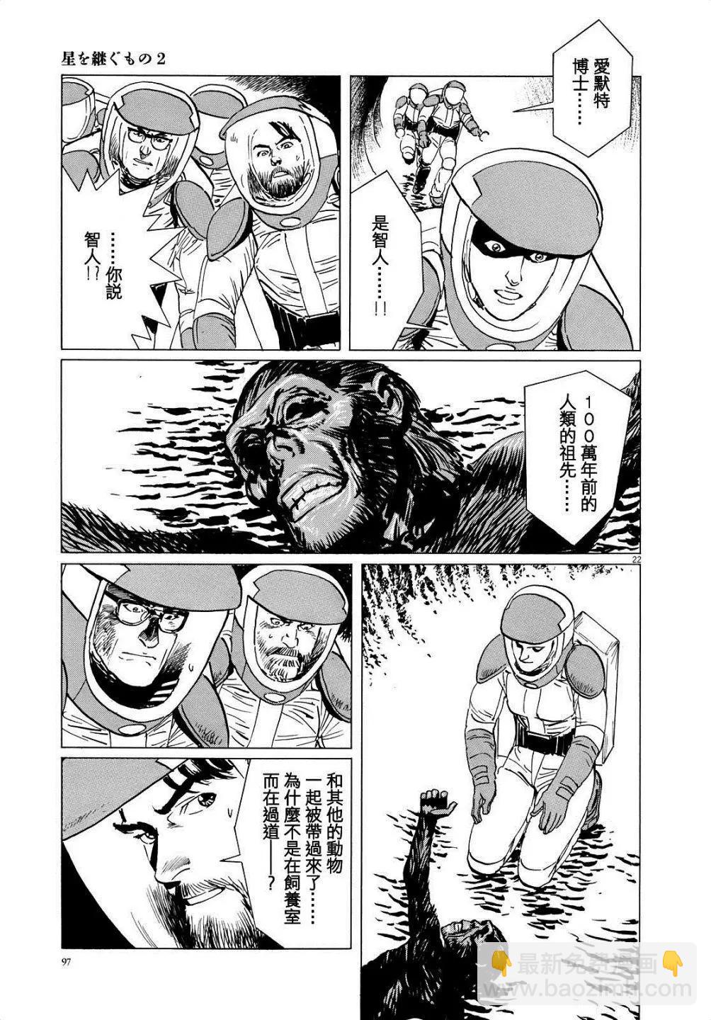 星之繼承者 - 第12回 - 2