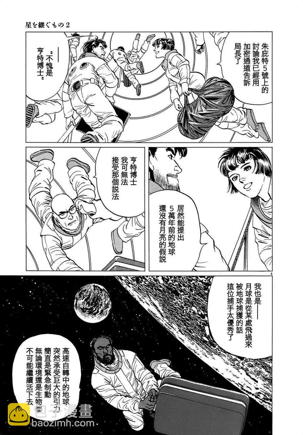 星之繼承者 - 第12回 - 4