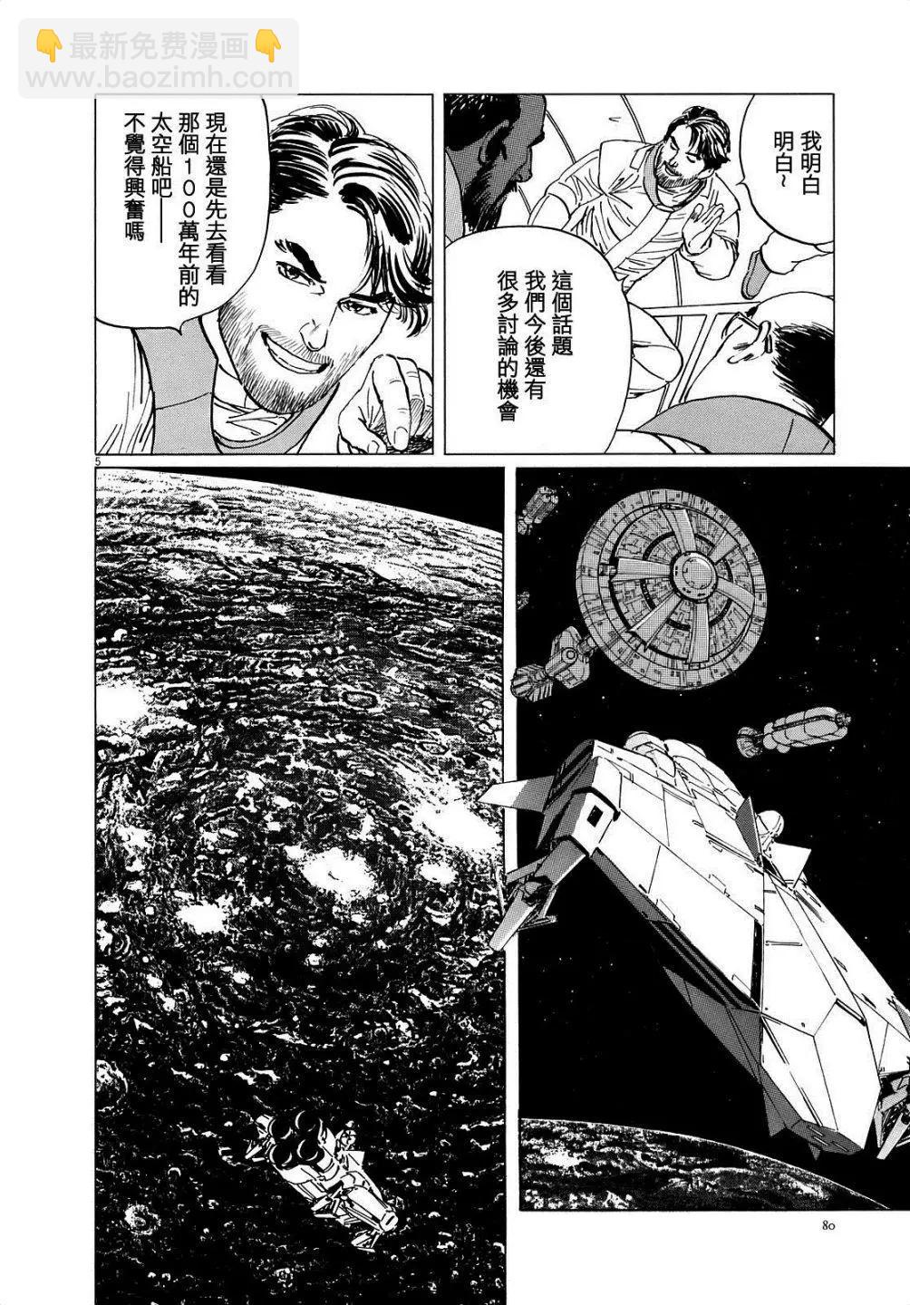 星之繼承者 - 第12回 - 5