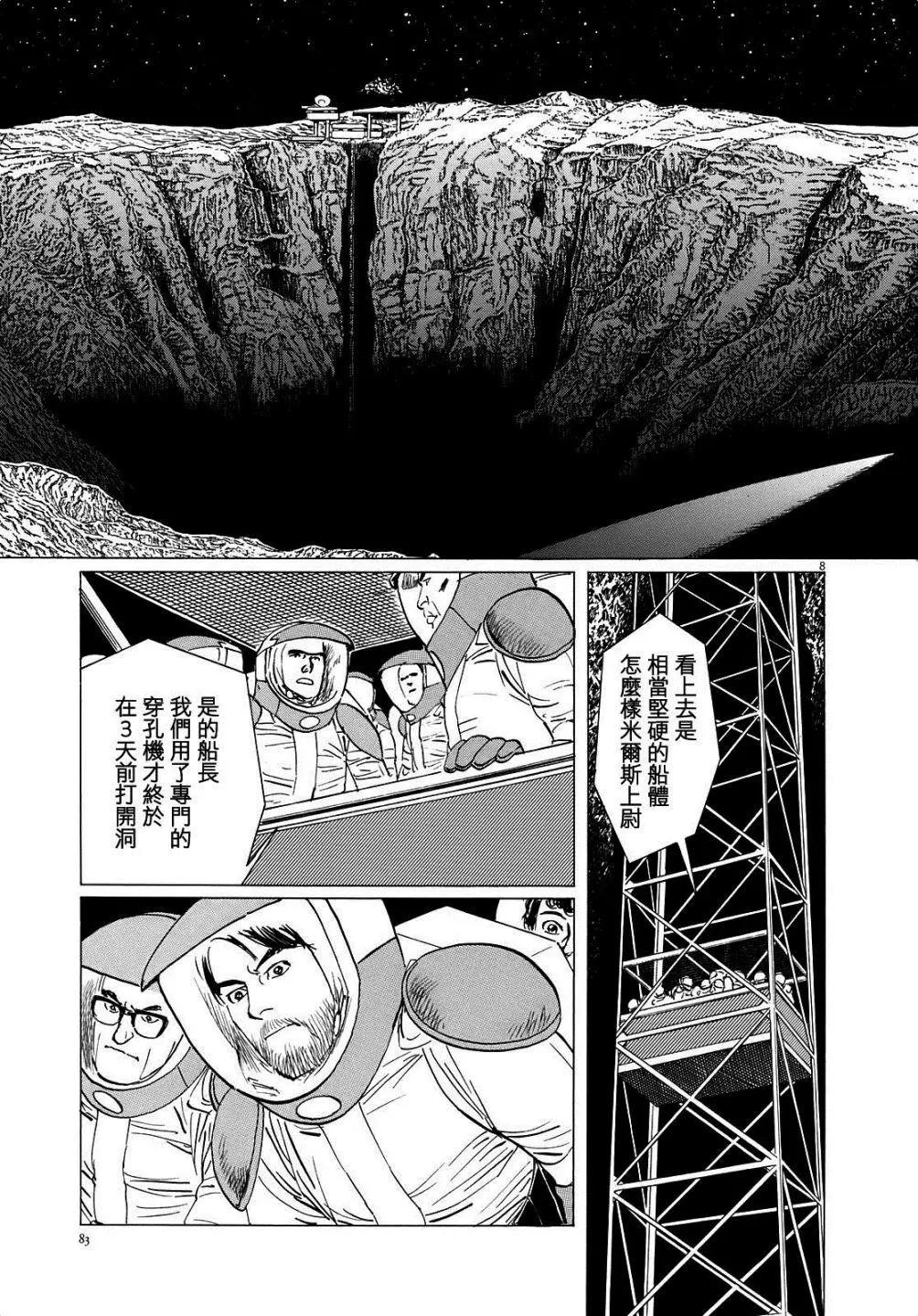 星之繼承者 - 第12回 - 3