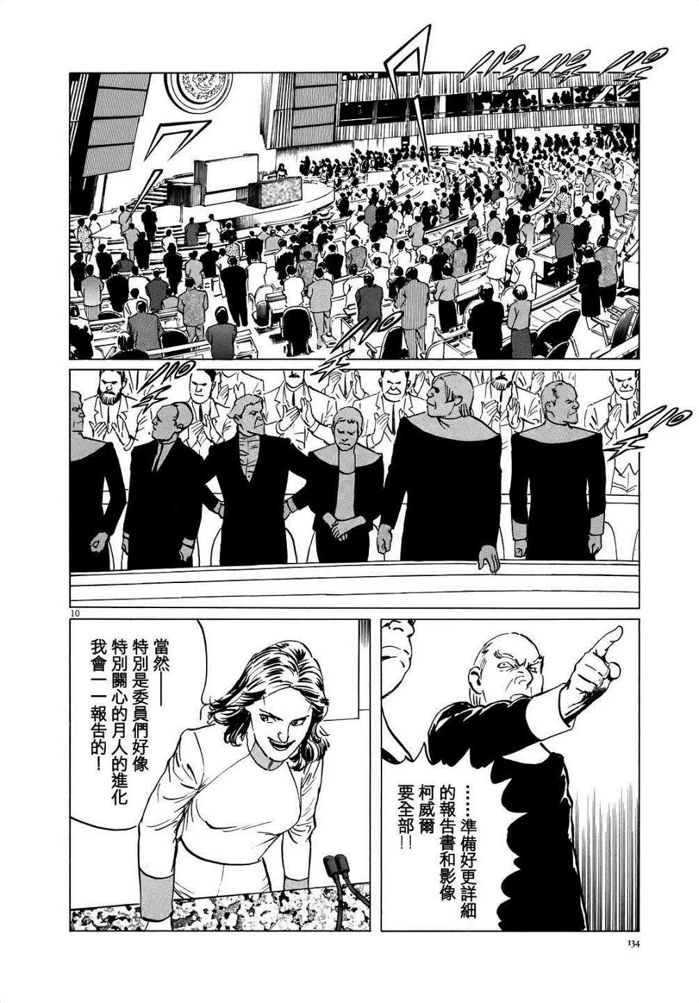 星之繼承者 - 第14回 - 5