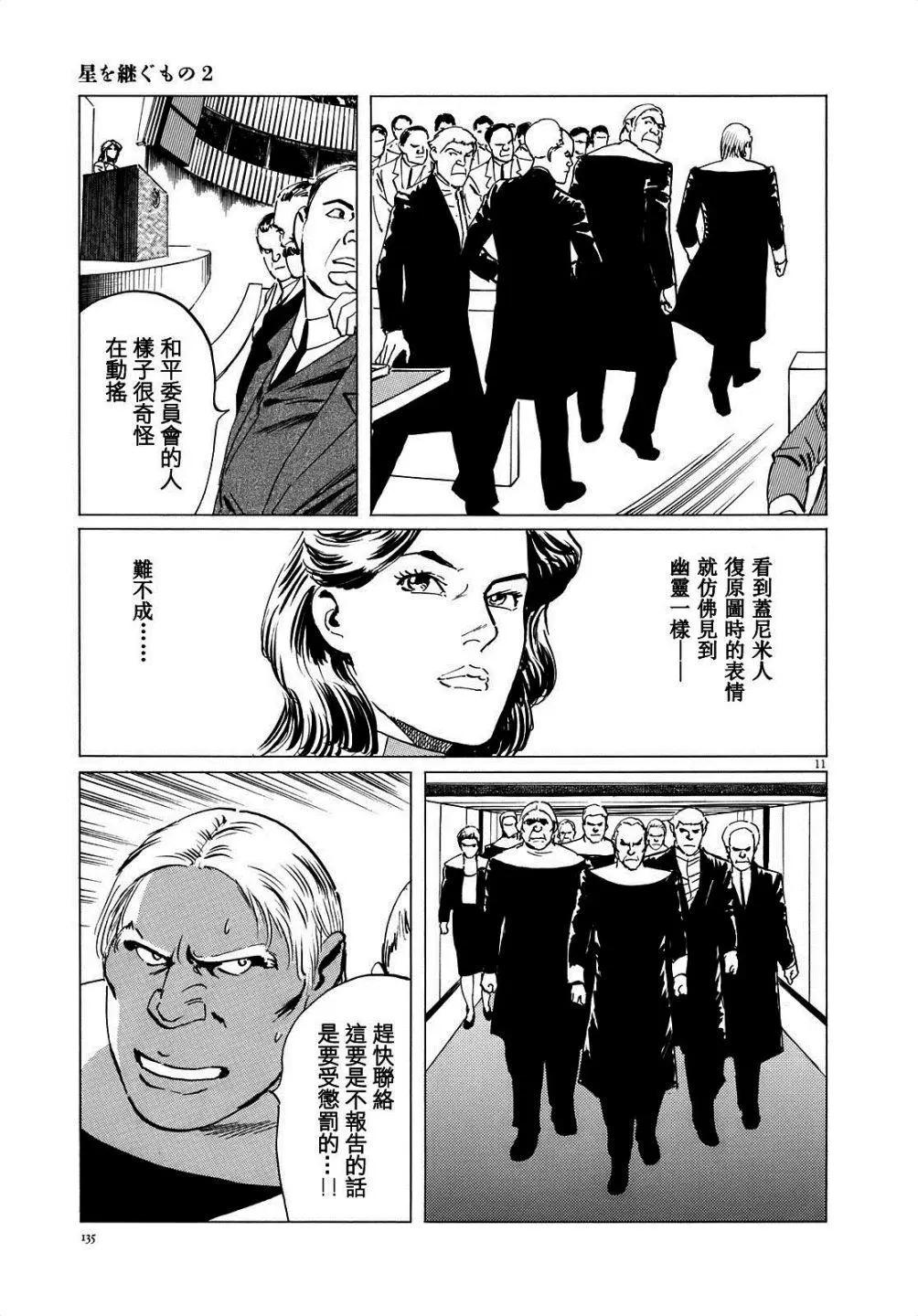 星之繼承者 - 第14回 - 1