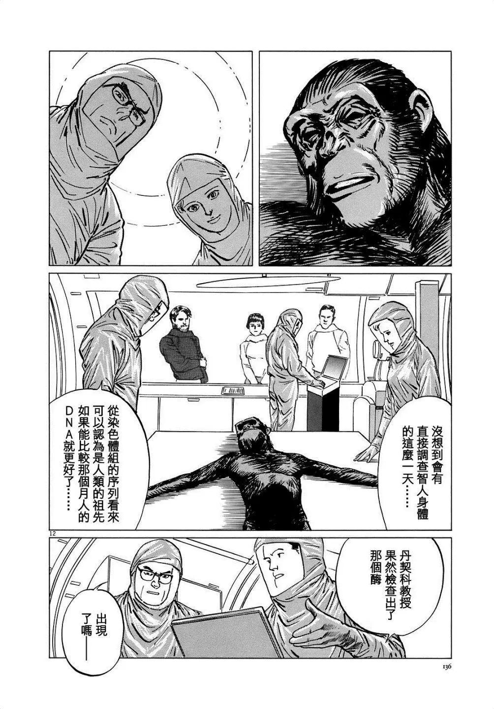 星之繼承者 - 第14回 - 2